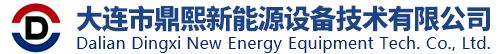 Dalian Dingxi New Energy Equipment Tech. Co., Ltd.